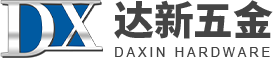 惠州市達新五金制品有限公司