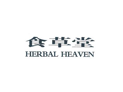 食草堂